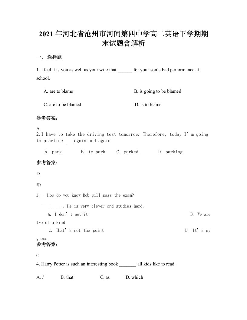 2021年河北省沧州市河间第四中学高二英语下学期期末试题含解析