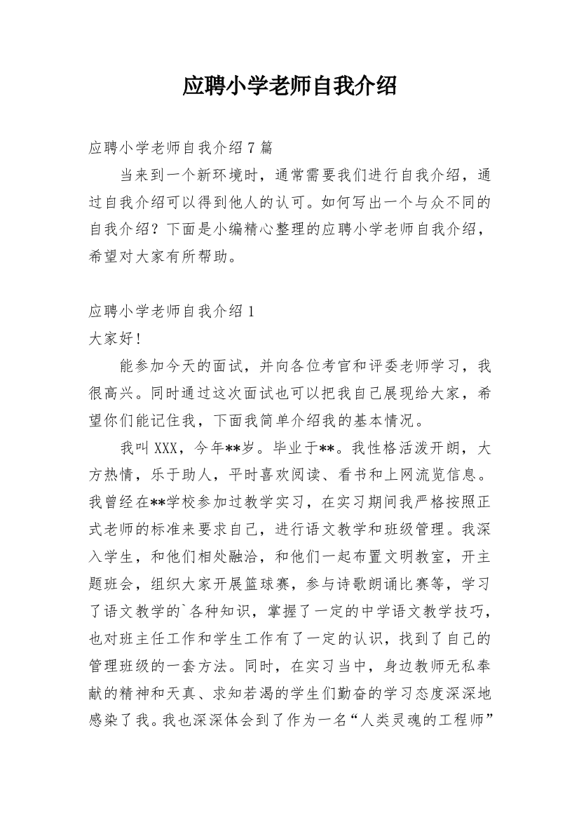 应聘小学老师自我介绍_11