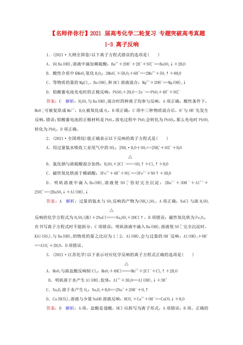 【名师伴你行】202x届高考化学二轮复习