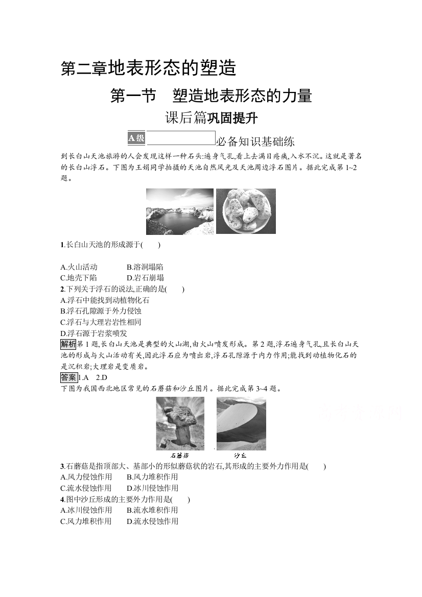 2021-2022学年地理人教版选择性必修1训练：第二章