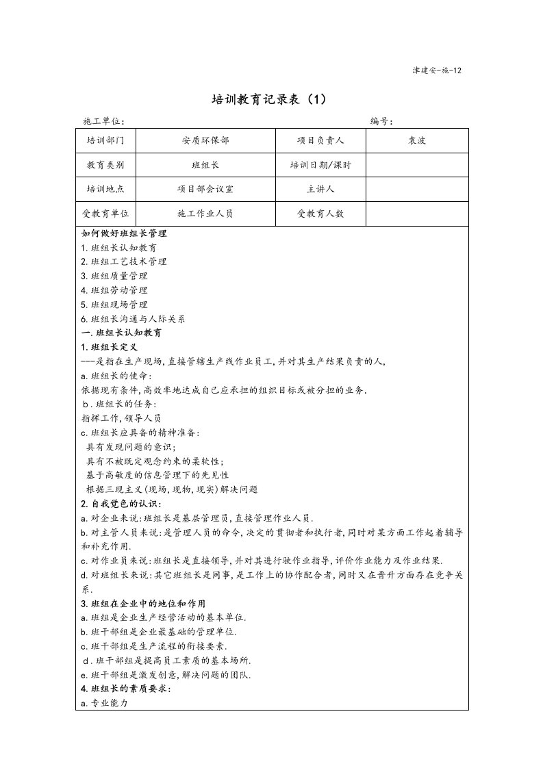 安全教育培训记录.班组长