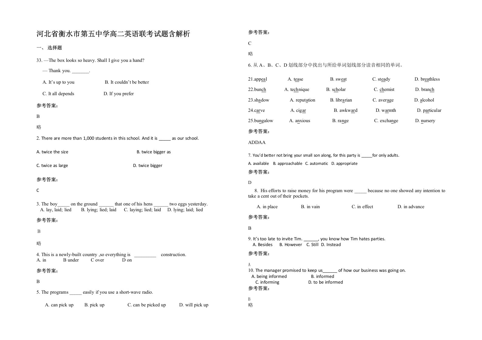 河北省衡水市第五中学高二英语联考试题含解析