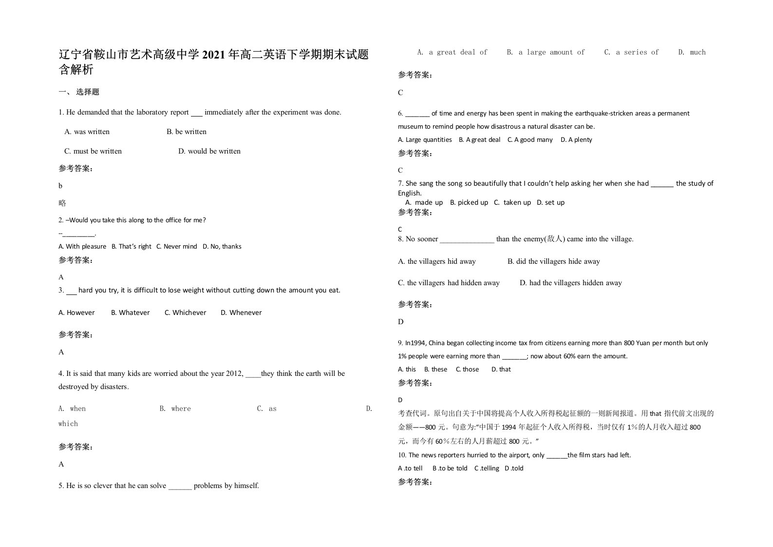 辽宁省鞍山市艺术高级中学2021年高二英语下学期期末试题含解析