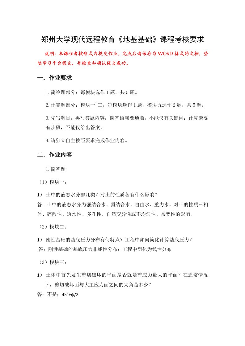 郑州大学远程教育学院网上考试基础题1