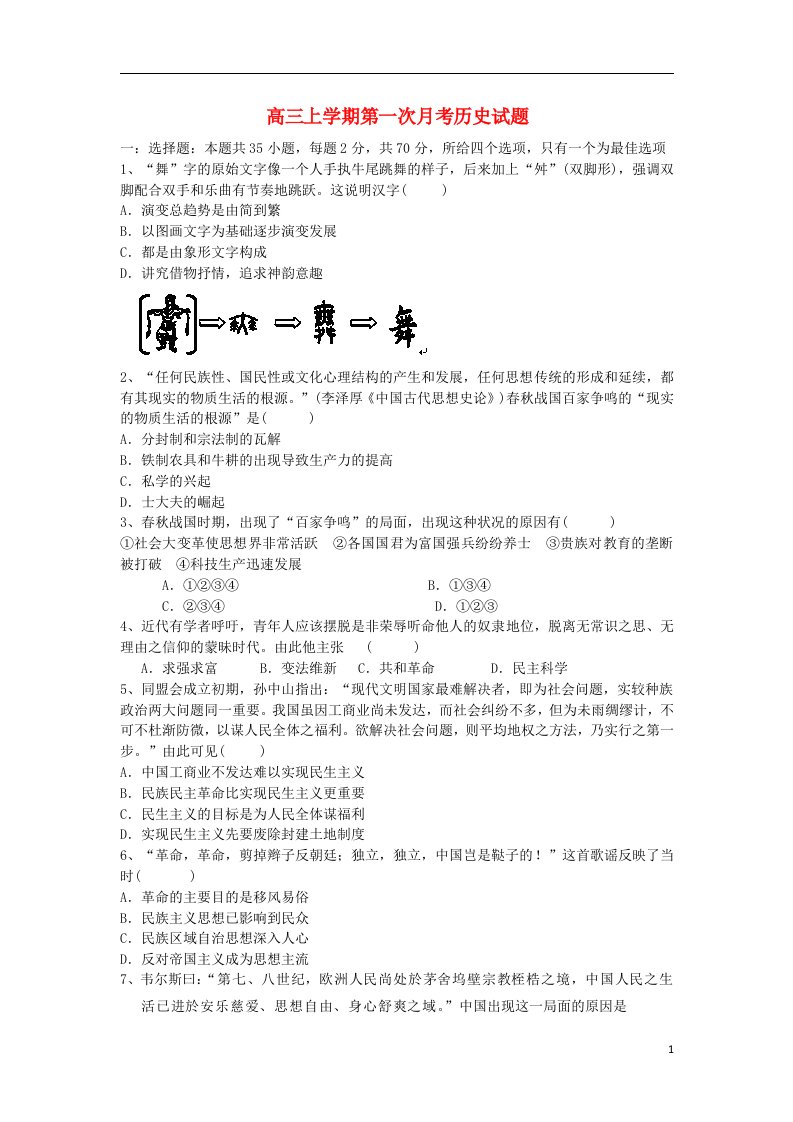 福建省南平市光泽一中高三历史上学期第一次月考试题新人教版