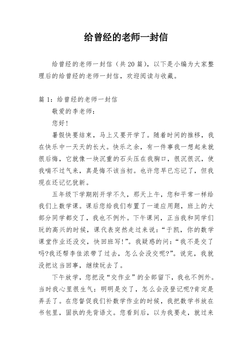 给曾经的老师一封信