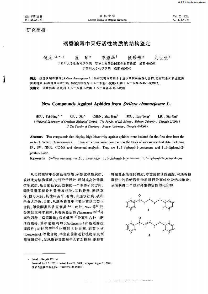 瑞香狼毒中灭蚜活性物质的结构鉴定.pdf