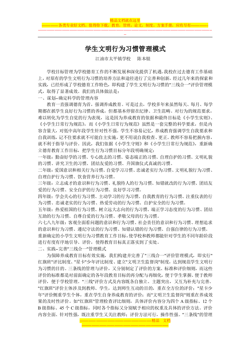 学生文明行为习惯管理模式