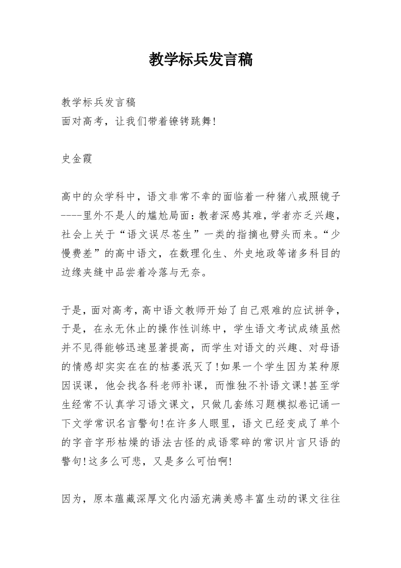 教学标兵发言稿