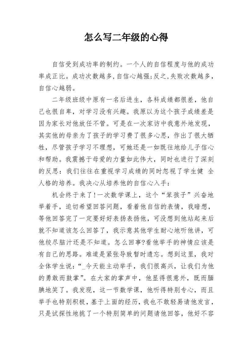 怎么写二年级的心得