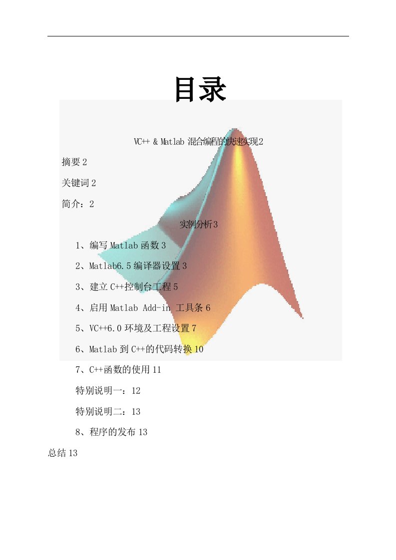 matlab课程学习总结