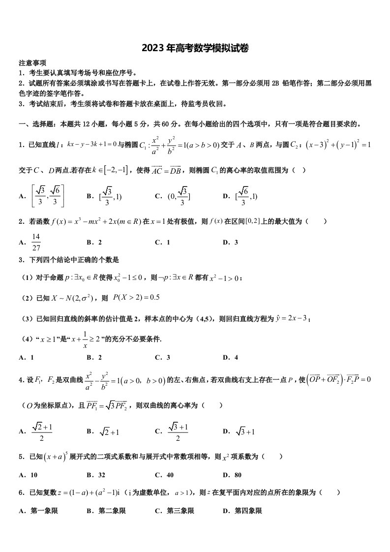 安徽省“江淮十校”2022-2023学年高三压轴卷数学试卷含解析