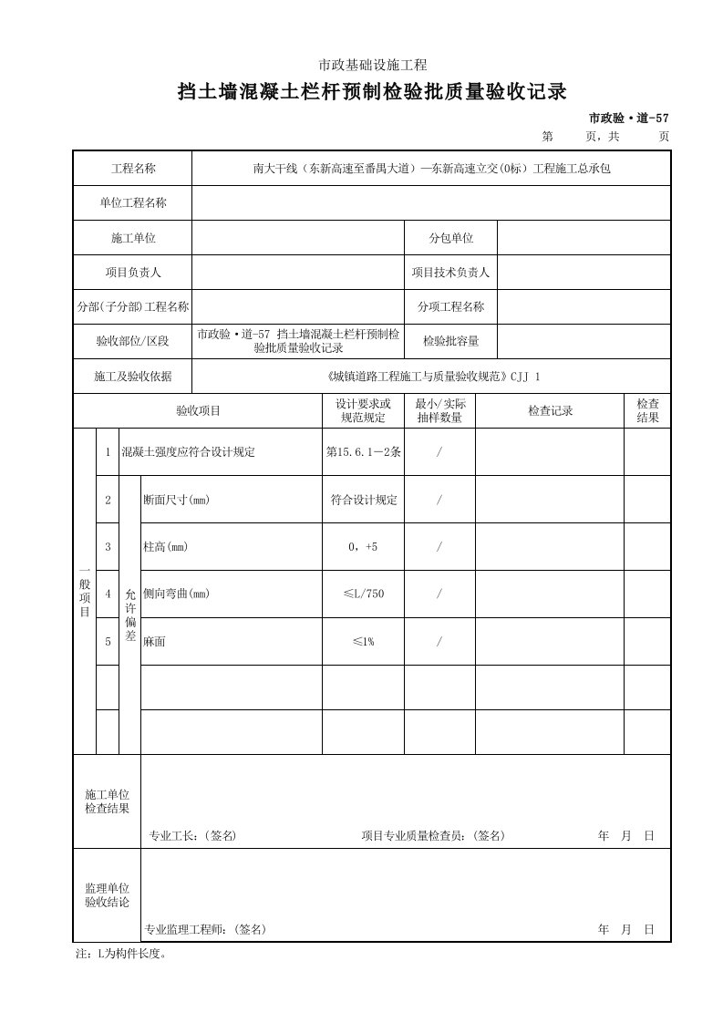 建筑工程-市政验·道57