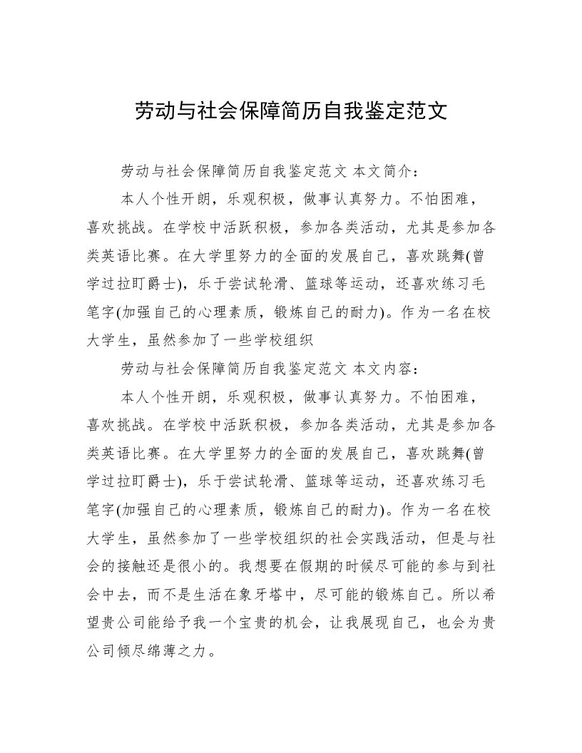 劳动与社会保障简历自我鉴定范文