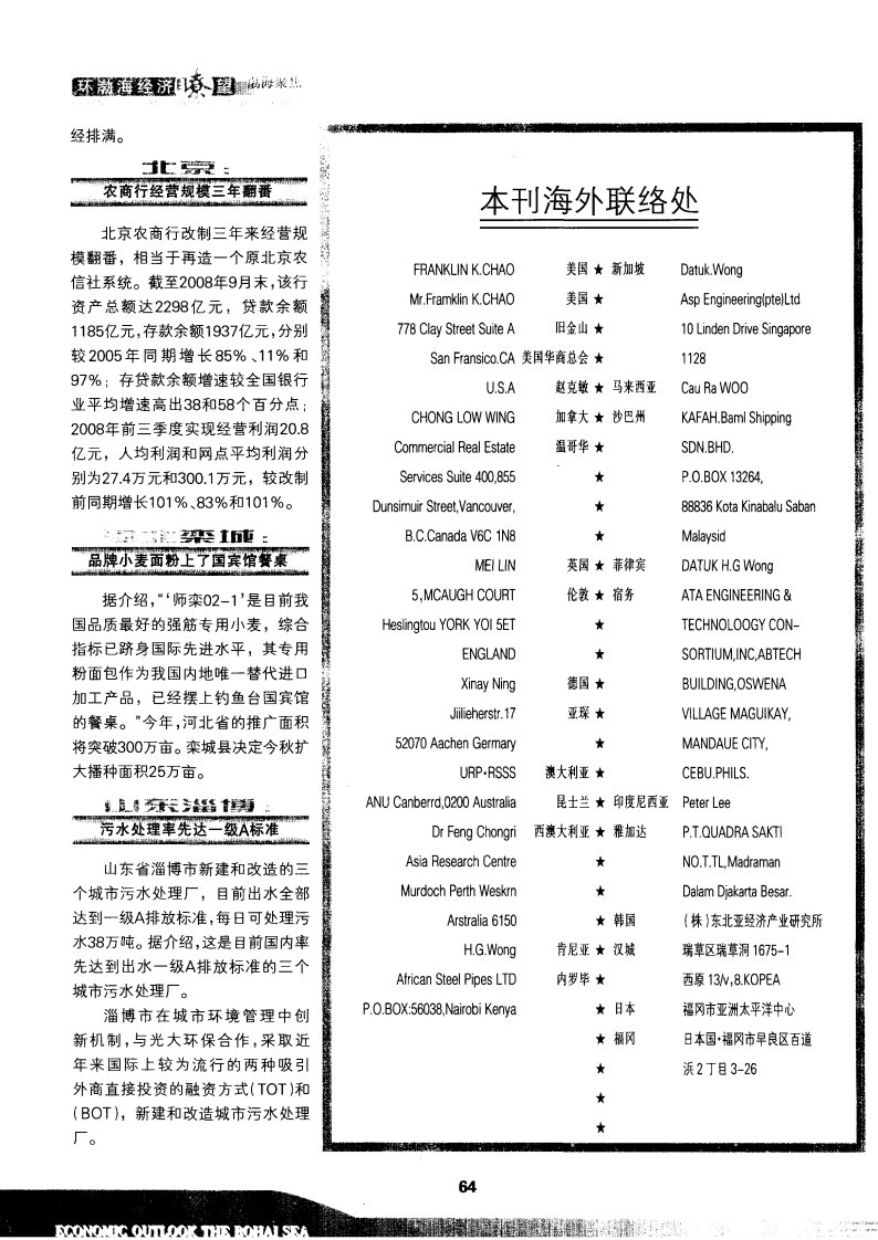 山东淄博：污水处理率先达一级A标准.pdf