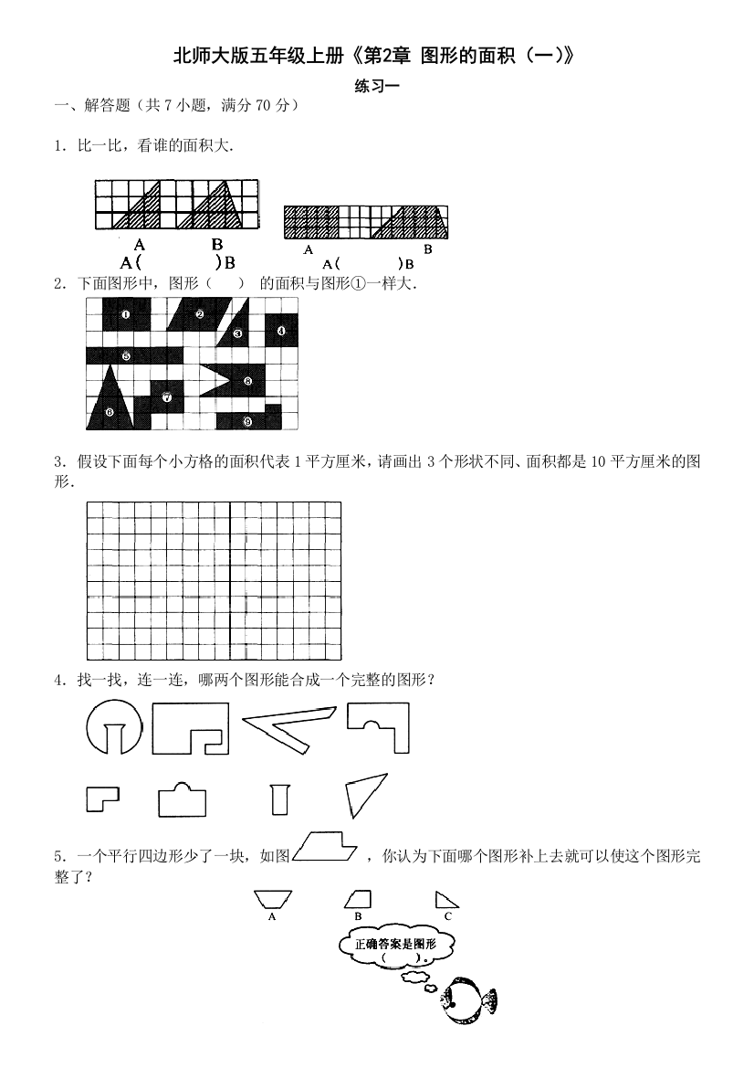 图形的面积