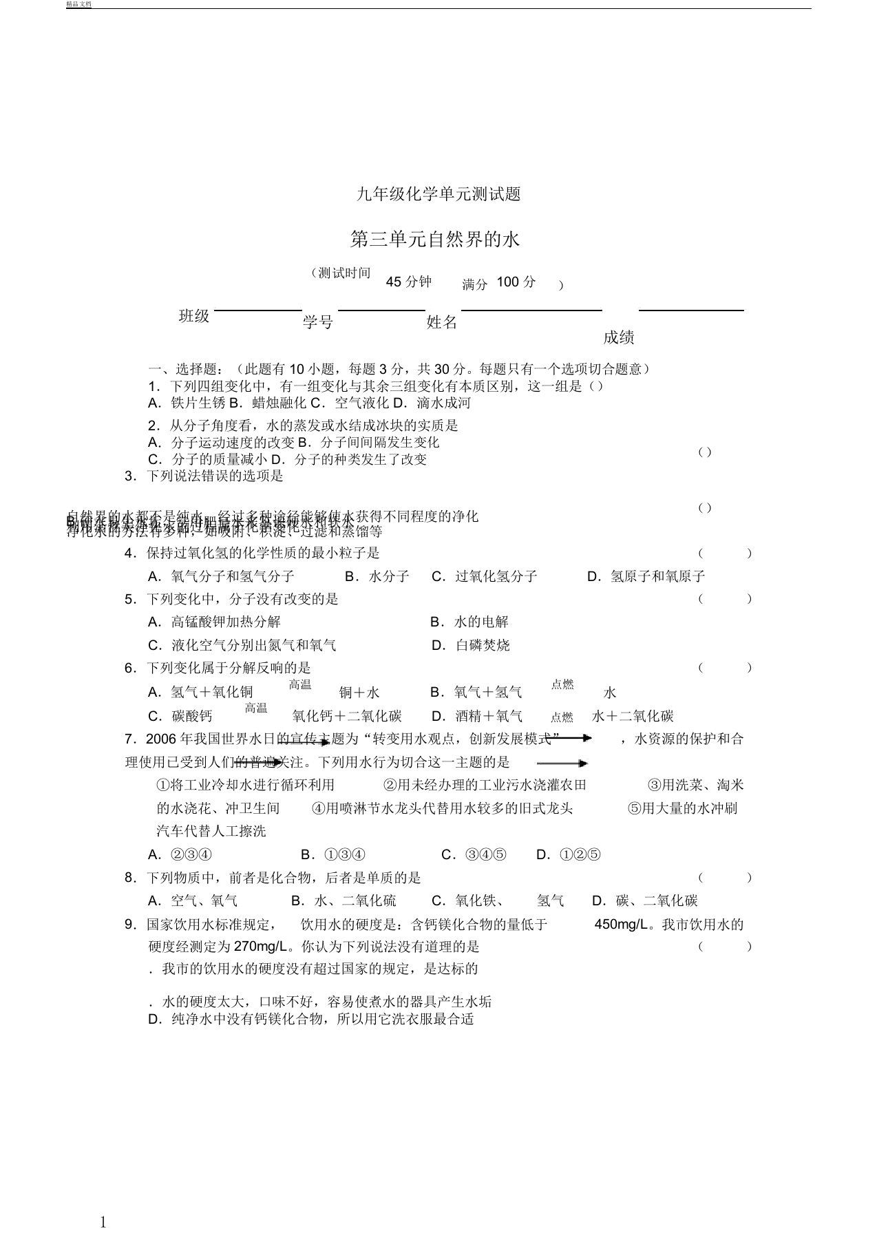 初三教学化学第三单元学习测习题附