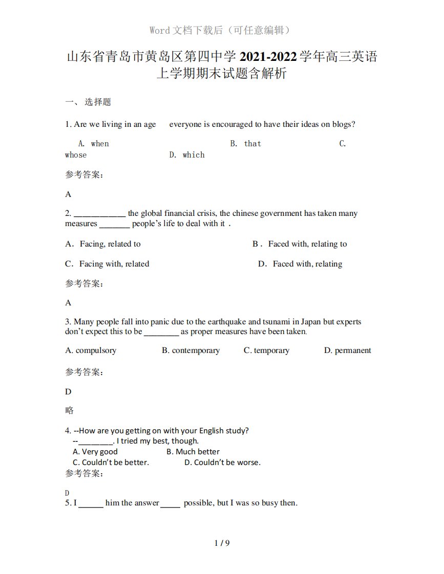 山东省青岛市黄岛区第四中学2021-2022学年高三英语上学期期末试题含解析