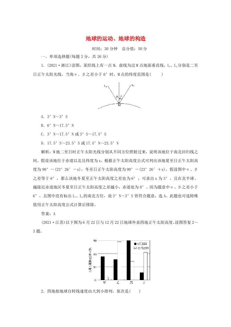 202X届高三地理一轮复习