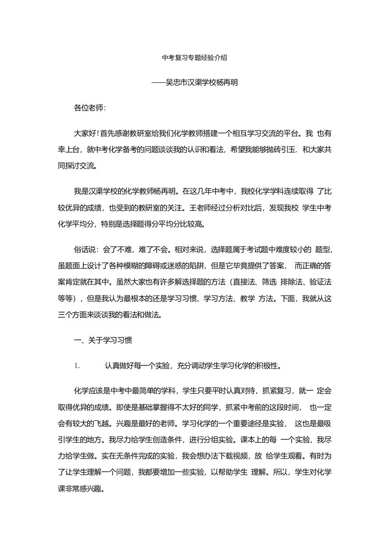 化学试题练习题教案学案课件中考复习专题经验介绍