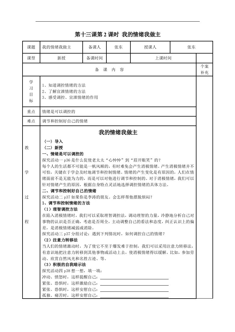 鲁人版道德与法治七年级下册第13课第2框《我的情绪我做主》