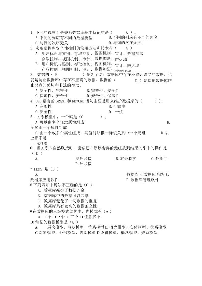 长沙理工大学数据库复习题答案