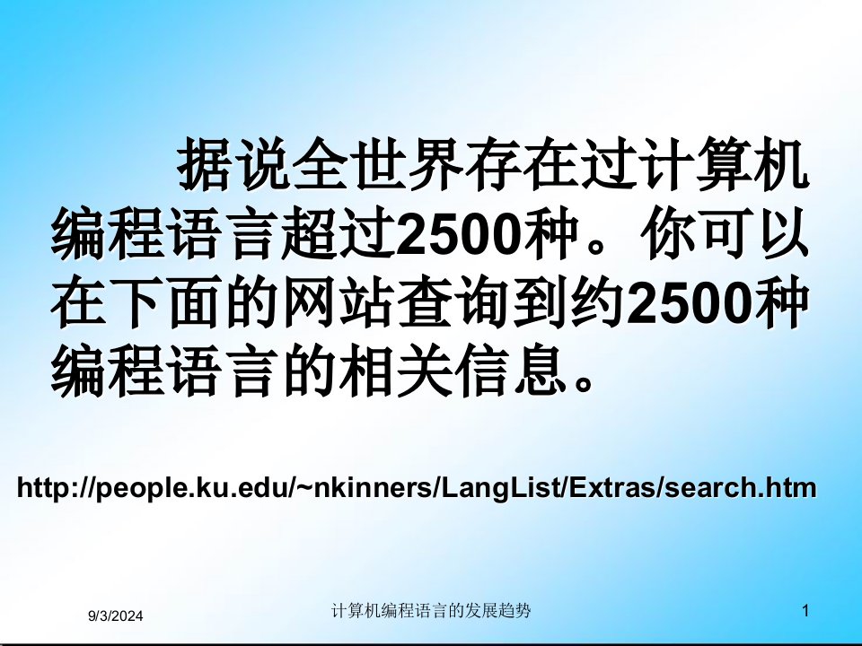 2021年度计算机编程语言的发展趋势讲义