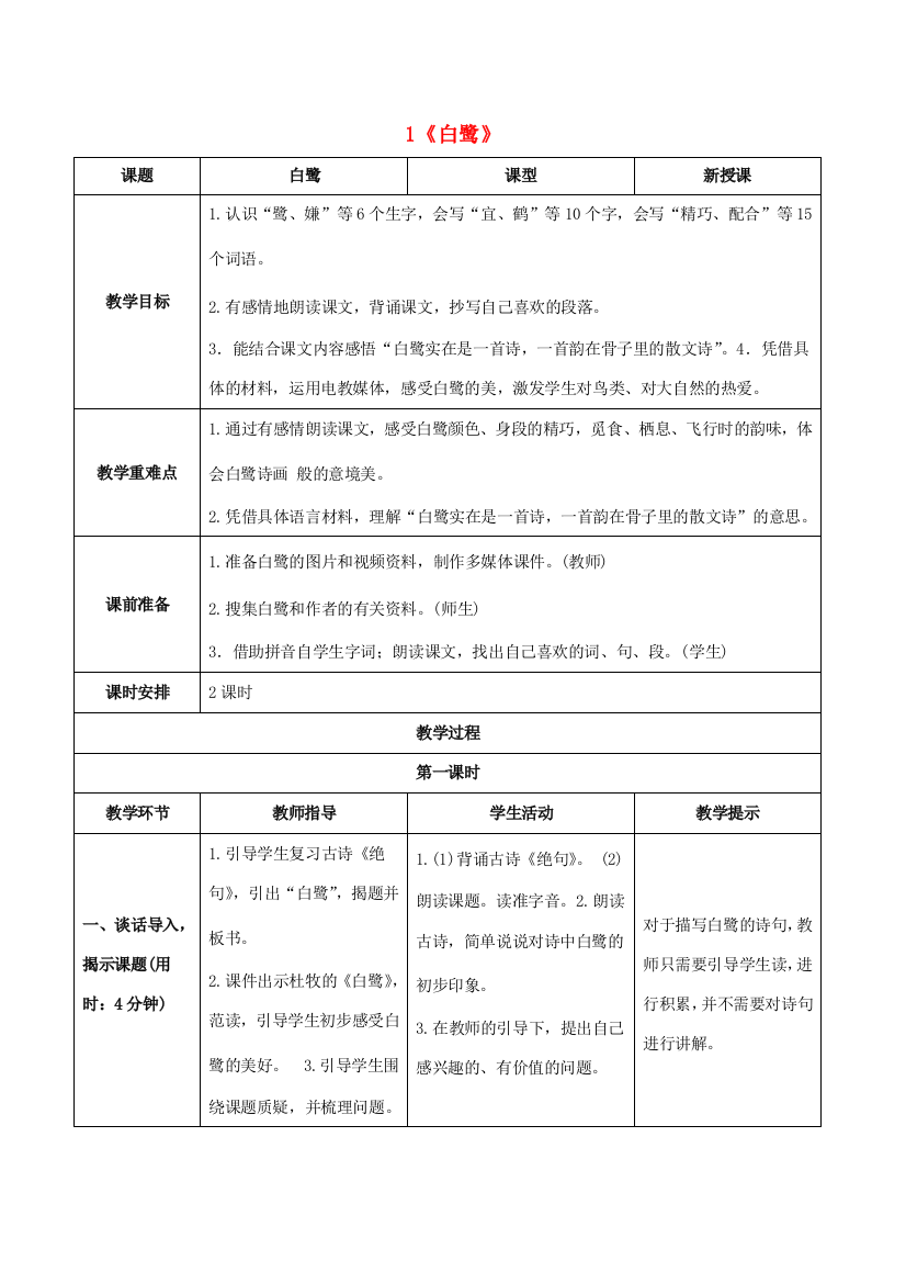 秋五年级语文上册