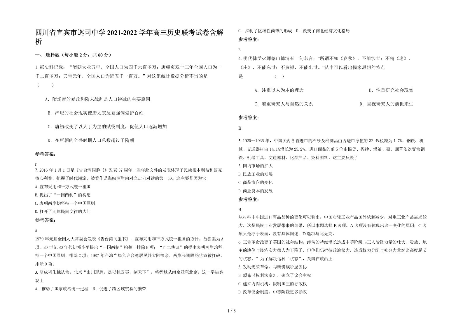 四川省宜宾市巡司中学2021-2022学年高三历史联考试卷含解析