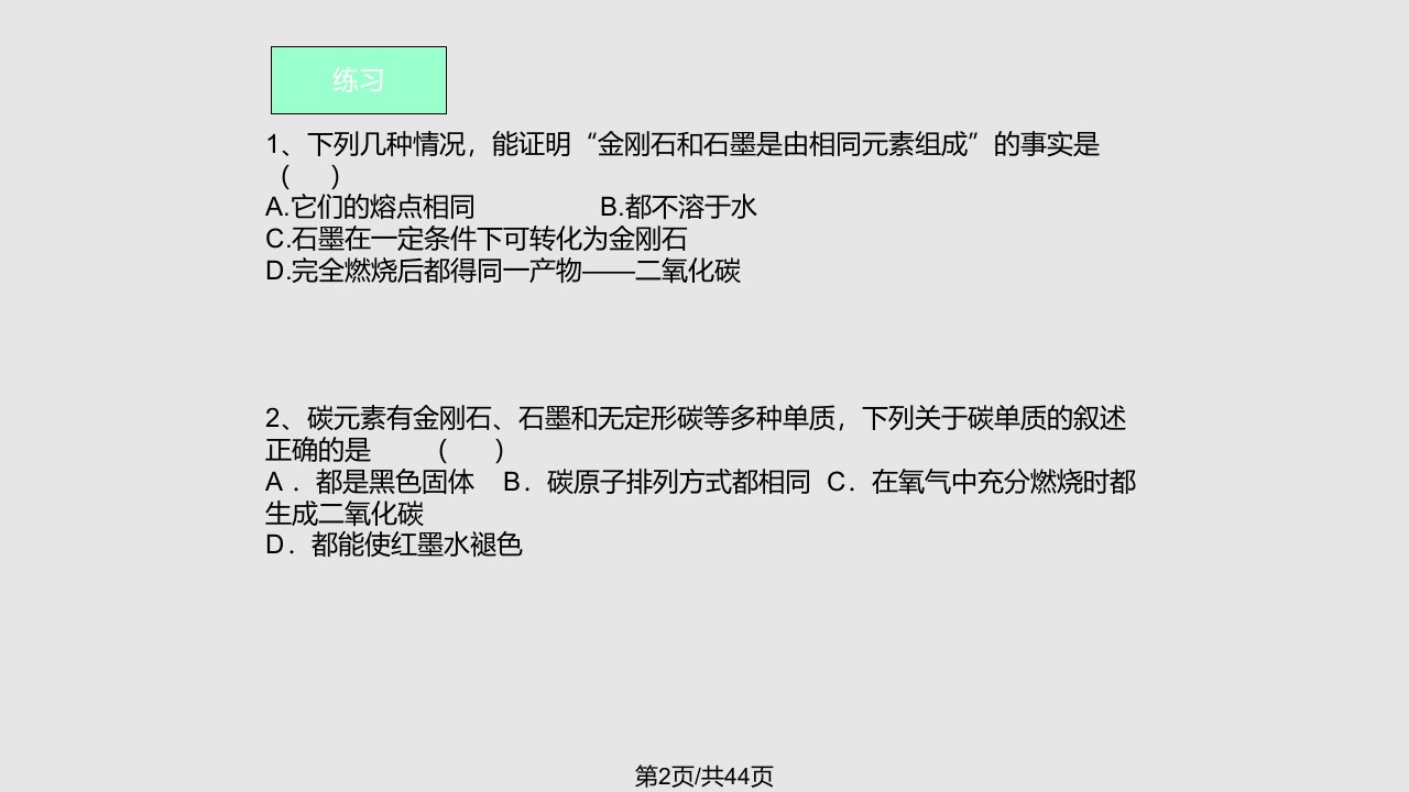 碳启东中学和碳的氧化物复习课