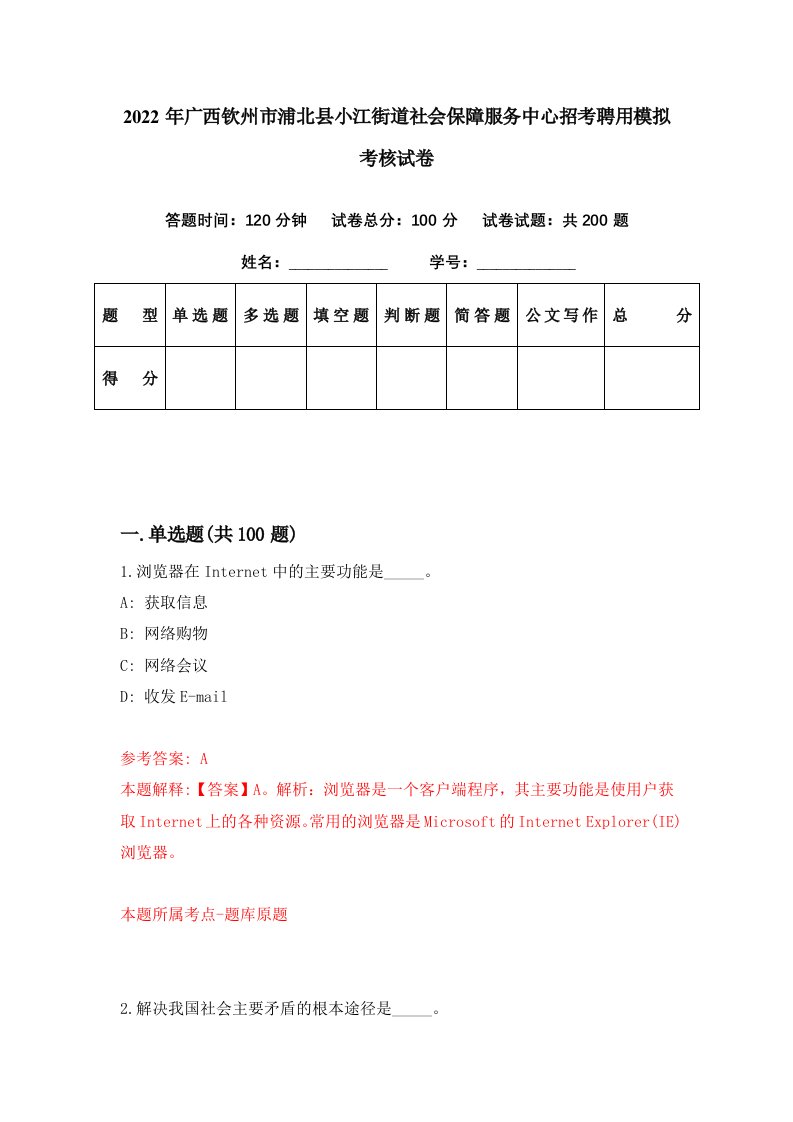 2022年广西钦州市浦北县小江街道社会保障服务中心招考聘用模拟考核试卷6