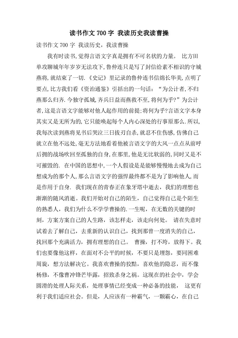 读书作文700字