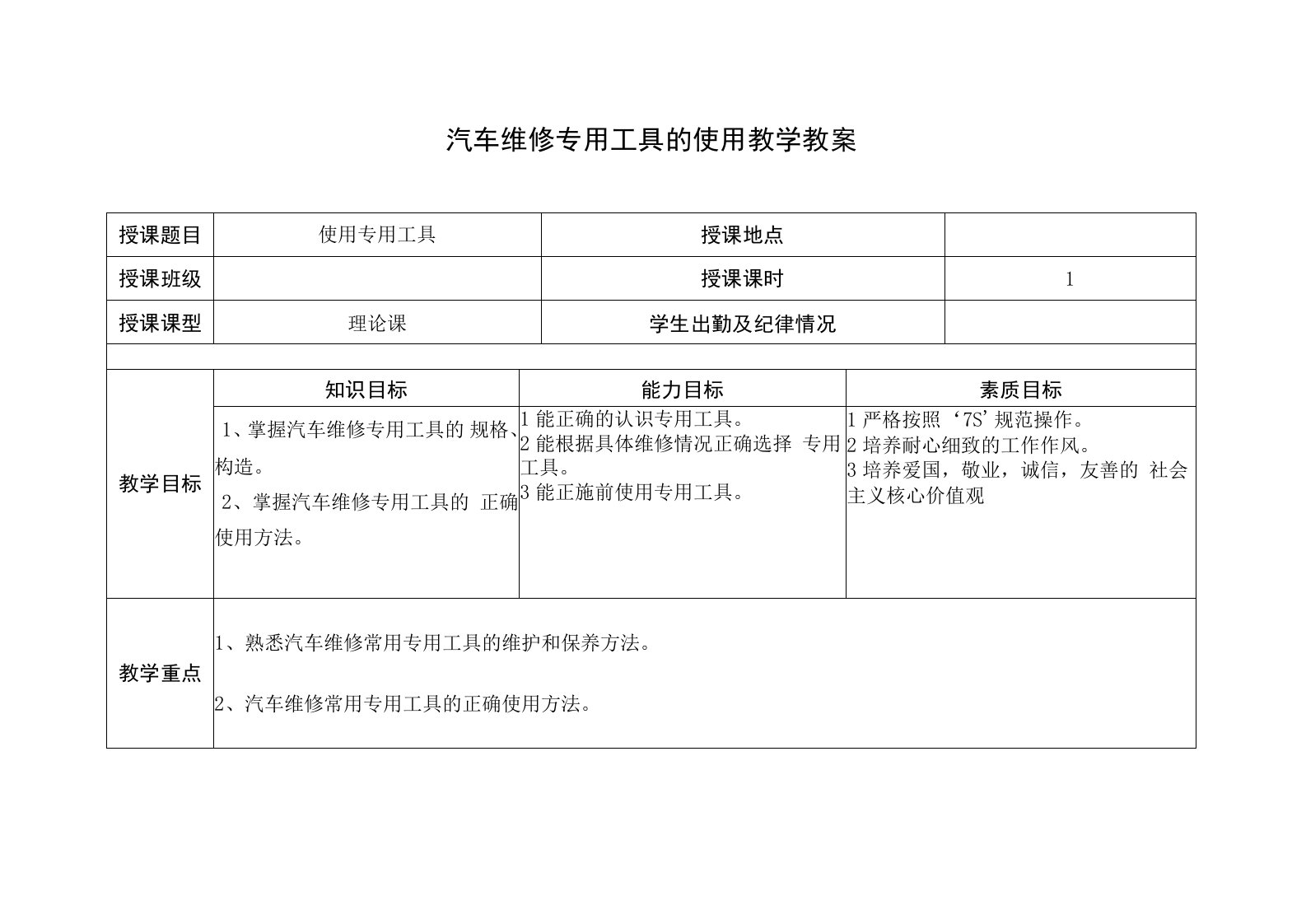 中职《汽车维修基本技能》教案-《使用专用工具》教学教案