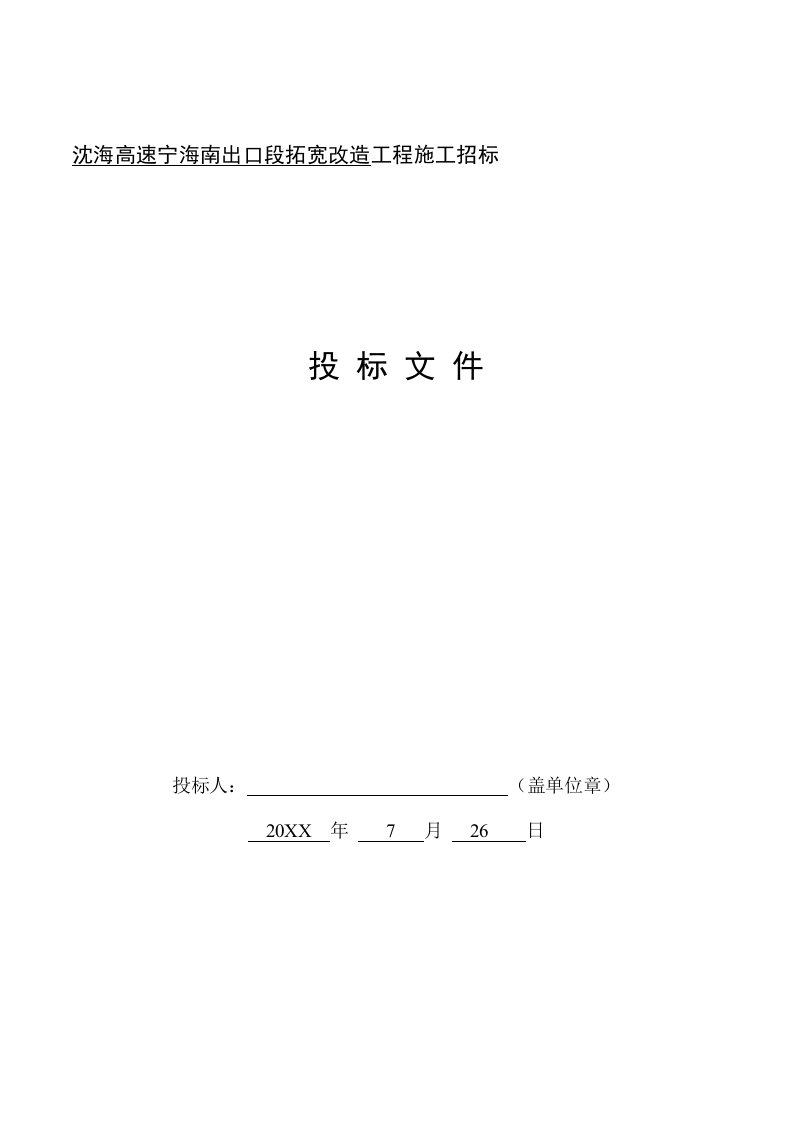 建筑工程管理-沈海高速宁海南出口段拓宽改造工程