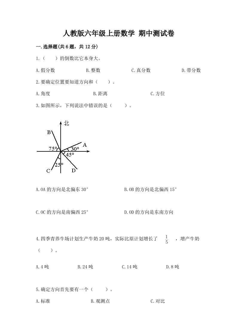 人教版六年级上册数学