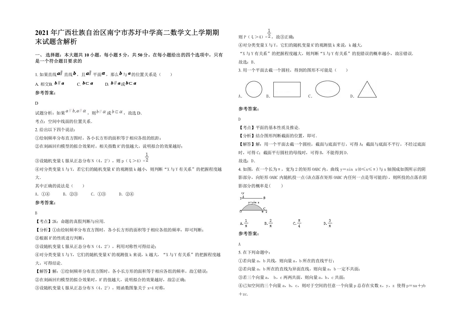 2021年广西壮族自治区南宁市苏圩中学高二数学文上学期期末试题含解析