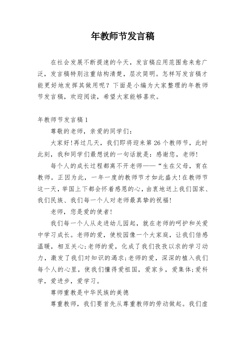 年教师节发言稿