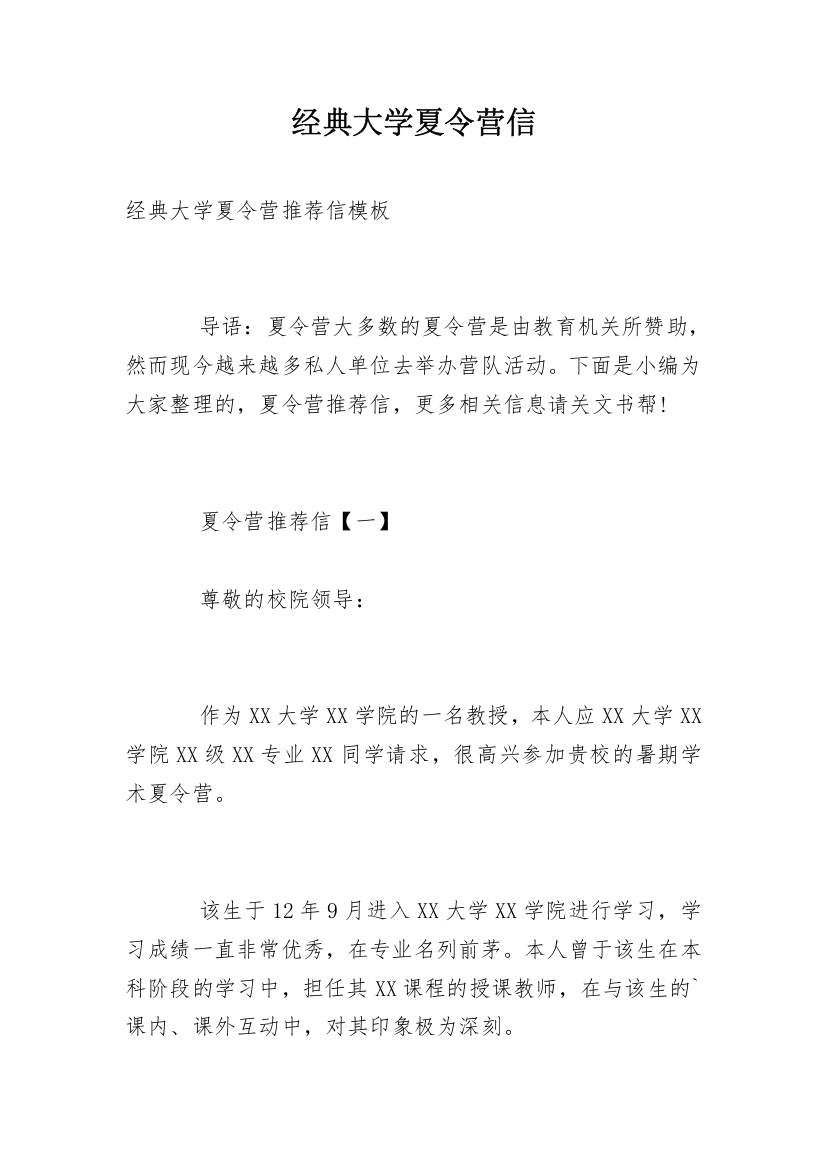 经典大学夏令营信