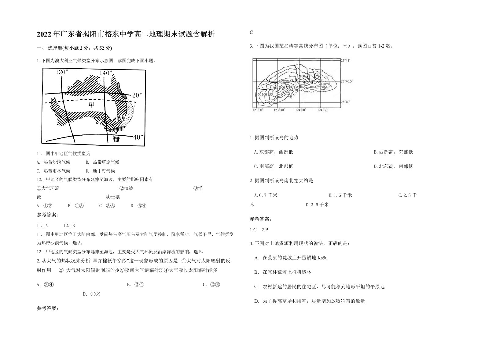 2022年广东省揭阳市榕东中学高二地理期末试题含解析