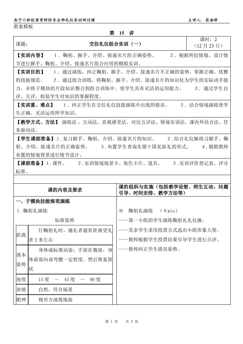 精选交往礼仪实训一教案