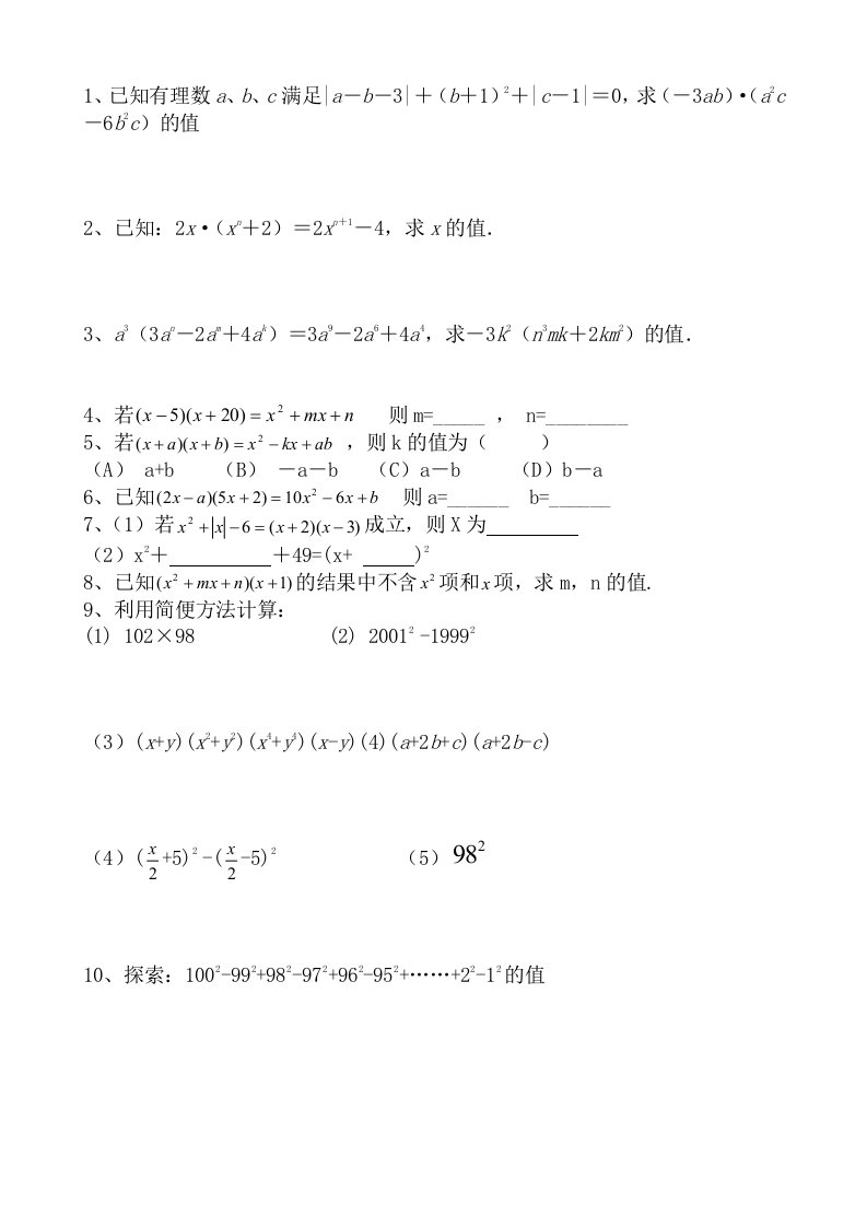 北师大版七年级数学下册第一单元拔高-训练题