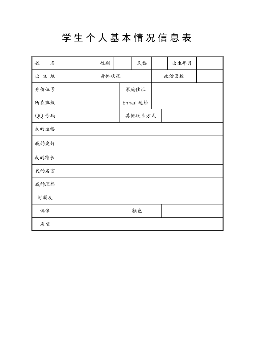 小学生成长档案[1]