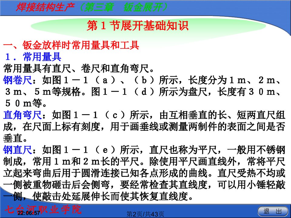 焊接生产钣金下料