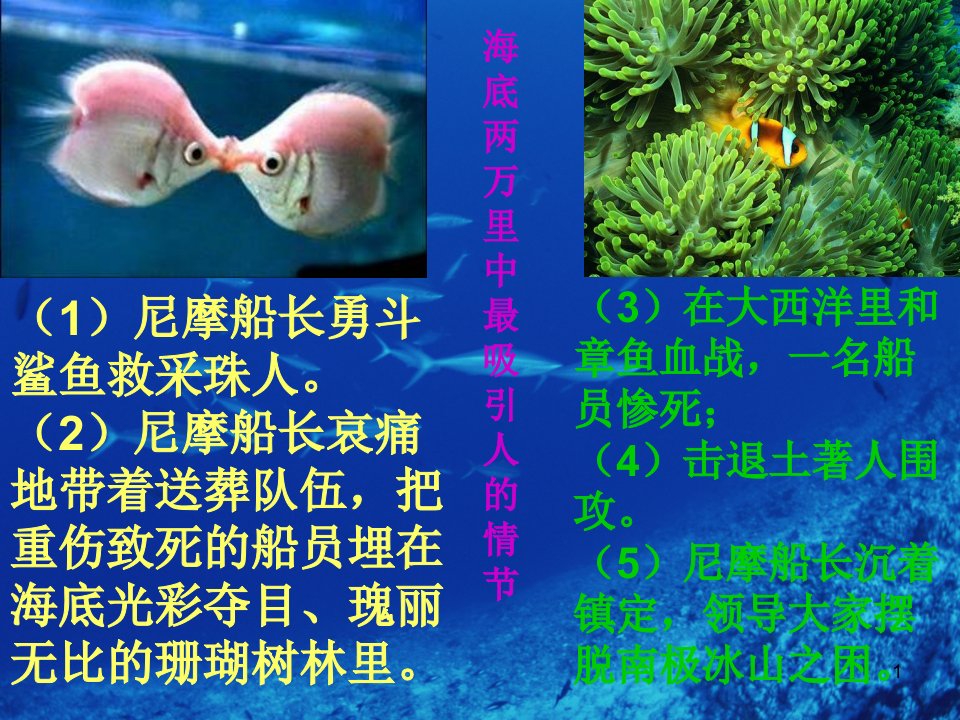 海底两万里的ppt课件