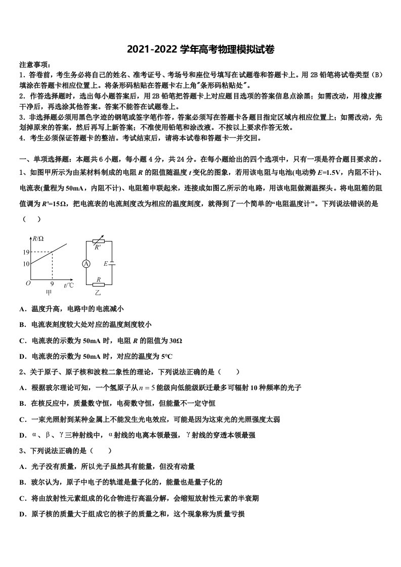 广西省柳州市2022年高三适应性调研考试物理试题含解析