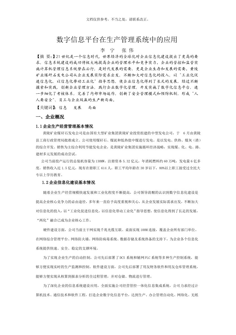 2020年企业数字化信息平台与管理创新