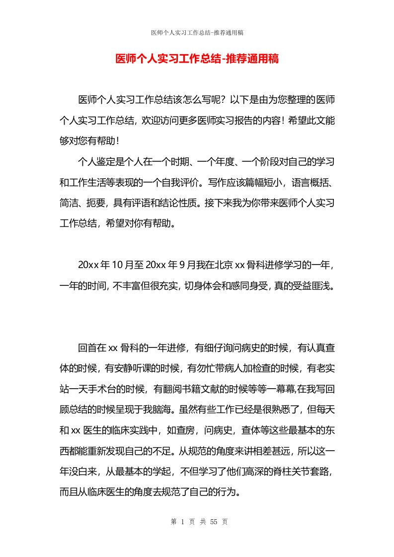 医师个人实习工作总结