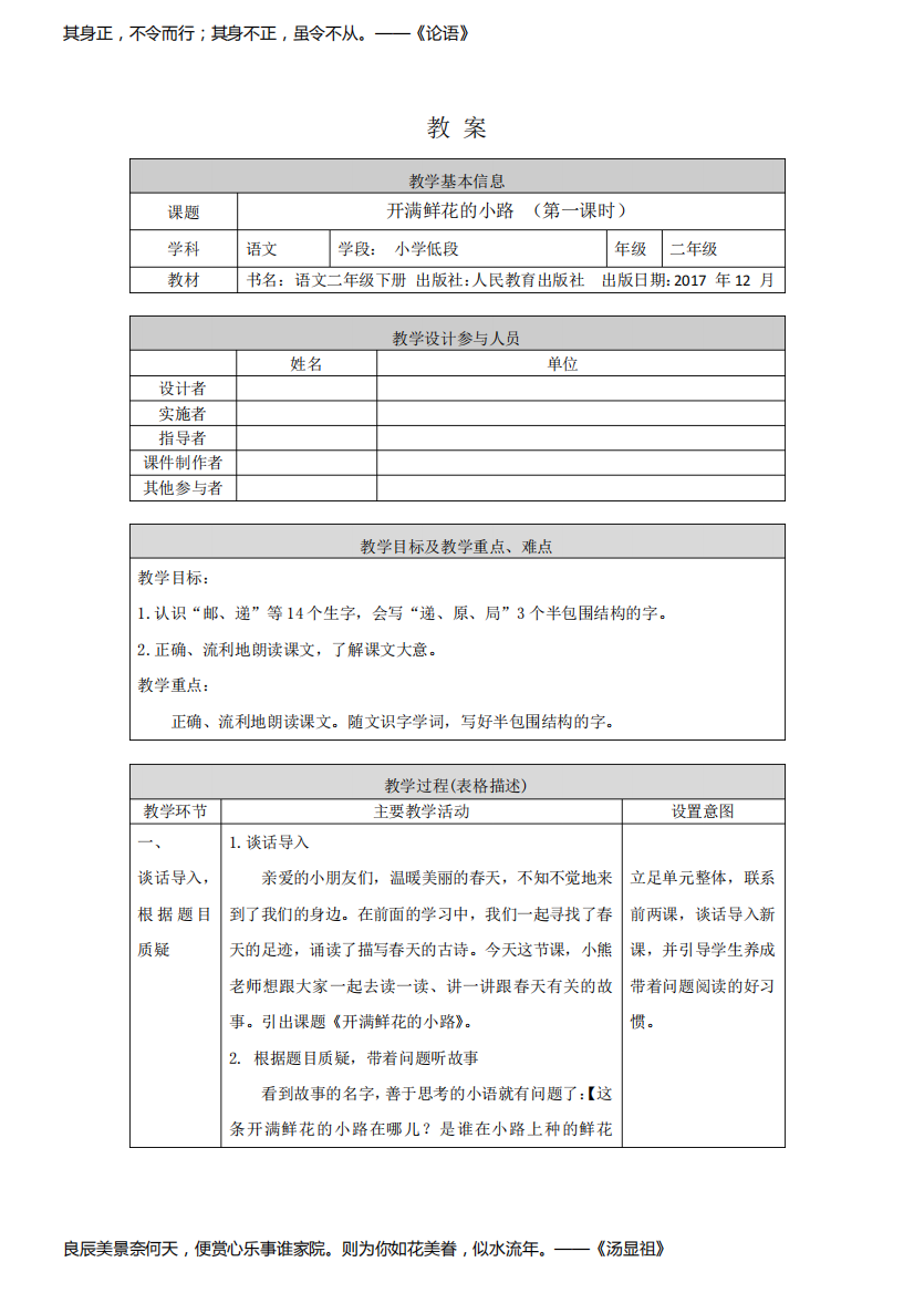 二年级语文(统编版)-开满鲜花的小路第一课时-1