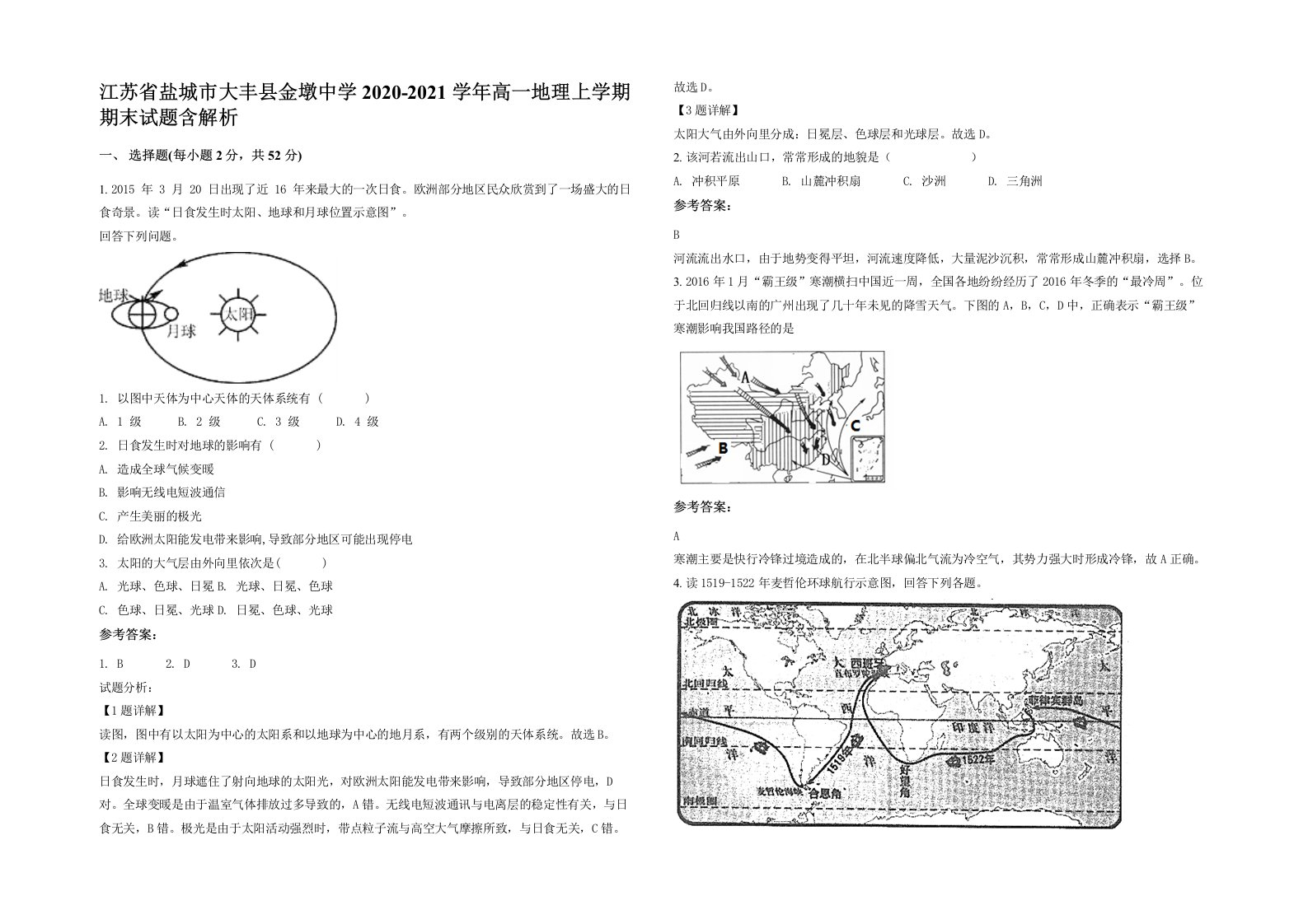 江苏省盐城市大丰县金墩中学2020-2021学年高一地理上学期期末试题含解析