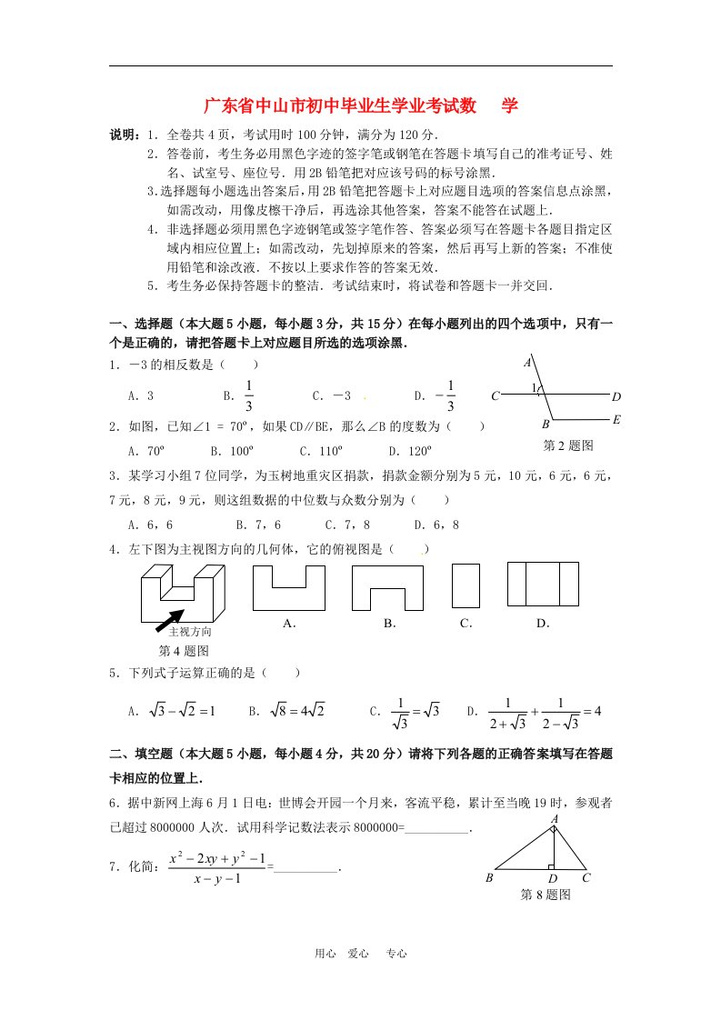 广东省中山市中考数学真题试题